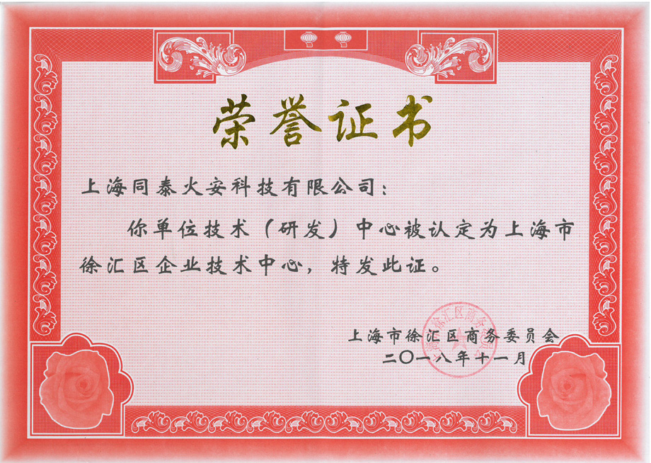公司榮獲2018年度徐匯區(qū)企業(yè)技術(shù)中心認(rèn)定
